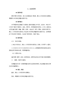 西师大版1.用厘米作单位量长度教学设计