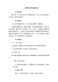 西师大版二年级上册1.用厘米作单位量长度教学设计及反思