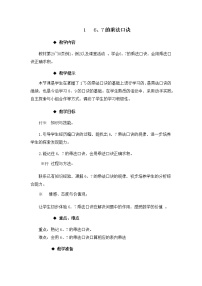 小学数学西师大版二年级上册1.6，7的乘法口诀教案设计