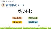 小学西师大版5.5的乘法口诀优秀课件ppt