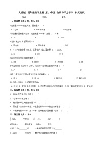 小学数学人教版四年级上册2 公顷和平方千米单元测试课后测评