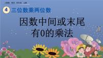 人教版四年级上册4 三位数乘两位数优秀课件ppt