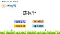 小学数学青岛版 (六三制)四年级上册三 保护天鹅——三位数乘两位数优秀ppt课件