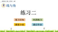 小学数学北师大版四年级上册二 线与角综合与测试公开课ppt课件