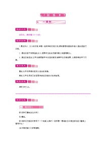 北师大版一年级上册过生日教案