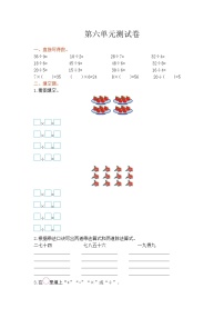 西师大版二年级上册六 表内除法综合与测试单元测试课时训练