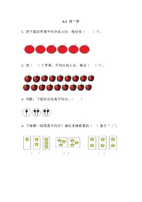 小学数学西师大版二年级上册六 表内除法综合与测试综合训练题