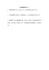 小学数学北师大版六年级上册七 百分数的应用1 百分数的应用（一）达标测试