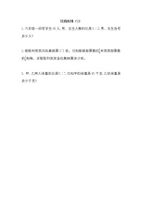 小学数学北师大版六年级上册3 比的应用课后复习题