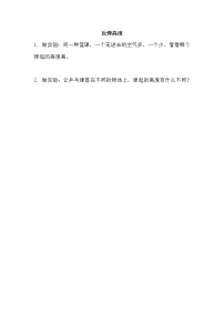 北师大版六年级上册1 反弹高度同步测试题