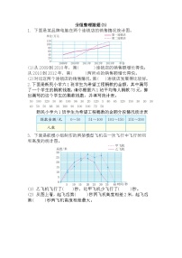 北师大版六年级上册4 身高的变化课后作业题