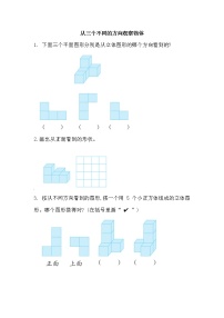 小学北师大版1 搭积木比赛综合训练题