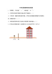 小学北师大版三 观察物体2 观察的范围当堂检测题