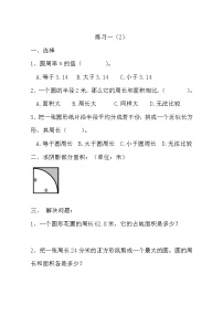 小学数学北师大版六年级上册一 圆综合与测试课后测评