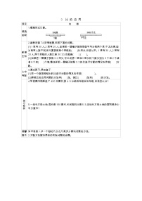 北师大版六年级上册3 比的应用学案设计