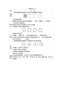 北师大版六年级上册一 圆2 圆的认识（二）学案