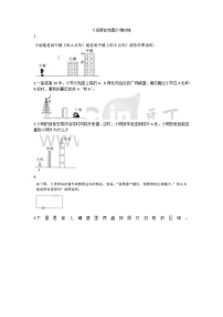 小学数学北师大版六年级上册2 观察的范围随堂练习题