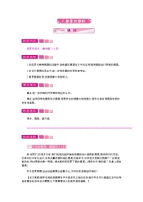 小学数学北师大版六年级上册3 欣赏与设计教学设计