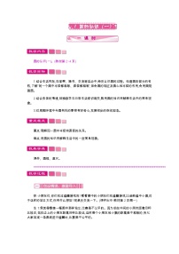 小学数学1 圆的认识（一）教案设计