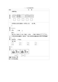 小学数学青岛版 (五四制)一年级上册三 走进花果山——10以内的加减法学案设计