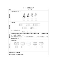 小学青岛版 (五四制)一 快乐的校园——10以内数的认识导学案