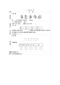青岛版 (五四制)一年级上册一 快乐的校园——10以内数的认识学案及答案