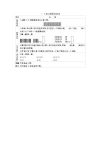 数学七 小小运动会——20以内数的进位加法和退位减法学案设计