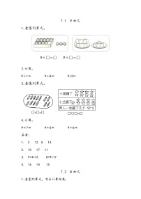 小学数学青岛版 (五四制)一年级上册七 小小运动会——20以内数的进位加法和退位减法课后练习题