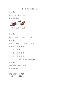 数学一年级上册三 走进花果山——10以内的加减法课时训练