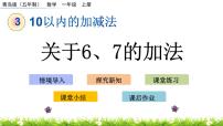小学数学三 走进花果山——10以内的加减法优质课ppt课件