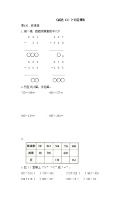 小学数学人教版三年级上册减法课后测评