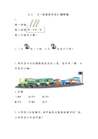 小学数学八 6~9的乘法口诀一共有多少天课时作业