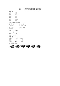 小学八 6~9的乘法口诀有多少张贴画综合训练题