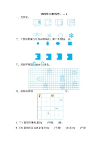 小学数学北师大版二年级上册四 图形的变化综合与测试单元测试课后测评