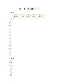 小学数学一 加与减综合与测试单元测试课时训练