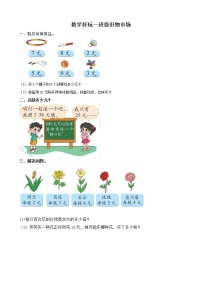 北师大版二年级上册班级旧物市场练习