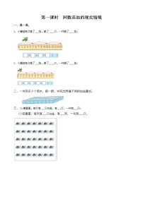 数学二年级上册有多少块糖随堂练习题