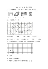 北师大版二年级上册四 图形的变化玩一玩、做一做课后练习题