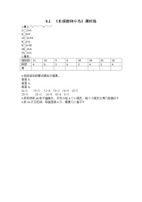 北师大版二年级上册长颈鹿和小鸟同步训练题