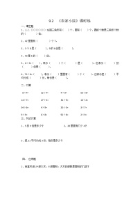 小学数学北师大版二年级上册农家小院练习题