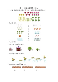 小学数学苏教版一年级上册第二单元 《比一比》单元测试综合训练题