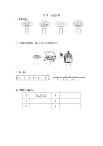 小学数学苏教版一年级上册第五单元 《认识10以内的数》课后作业题