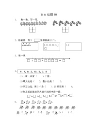 数学一年级上册第五单元 《认识10以内的数》精练