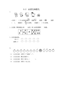 小学数学苏教版一年级上册第五单元 《认识10以内的数》课时练习