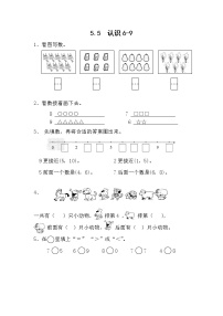 小学数学苏教版一年级上册第五单元 《认识10以内的数》同步测试题