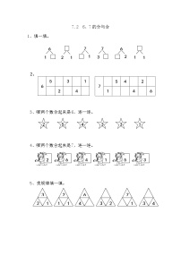 苏教版一年级上册第七单元 《分与合》当堂达标检测题