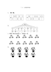 苏教版一年级上册第七单元 《分与合》课后测评