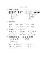 小学数学苏教版一年级上册第十单元 《20以内的进位加法》同步测试题