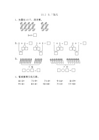 小学数学苏教版一年级上册第十单元 《20以内的进位加法》课堂检测