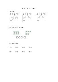 小学数学第十单元 《20以内的进位加法》当堂检测题